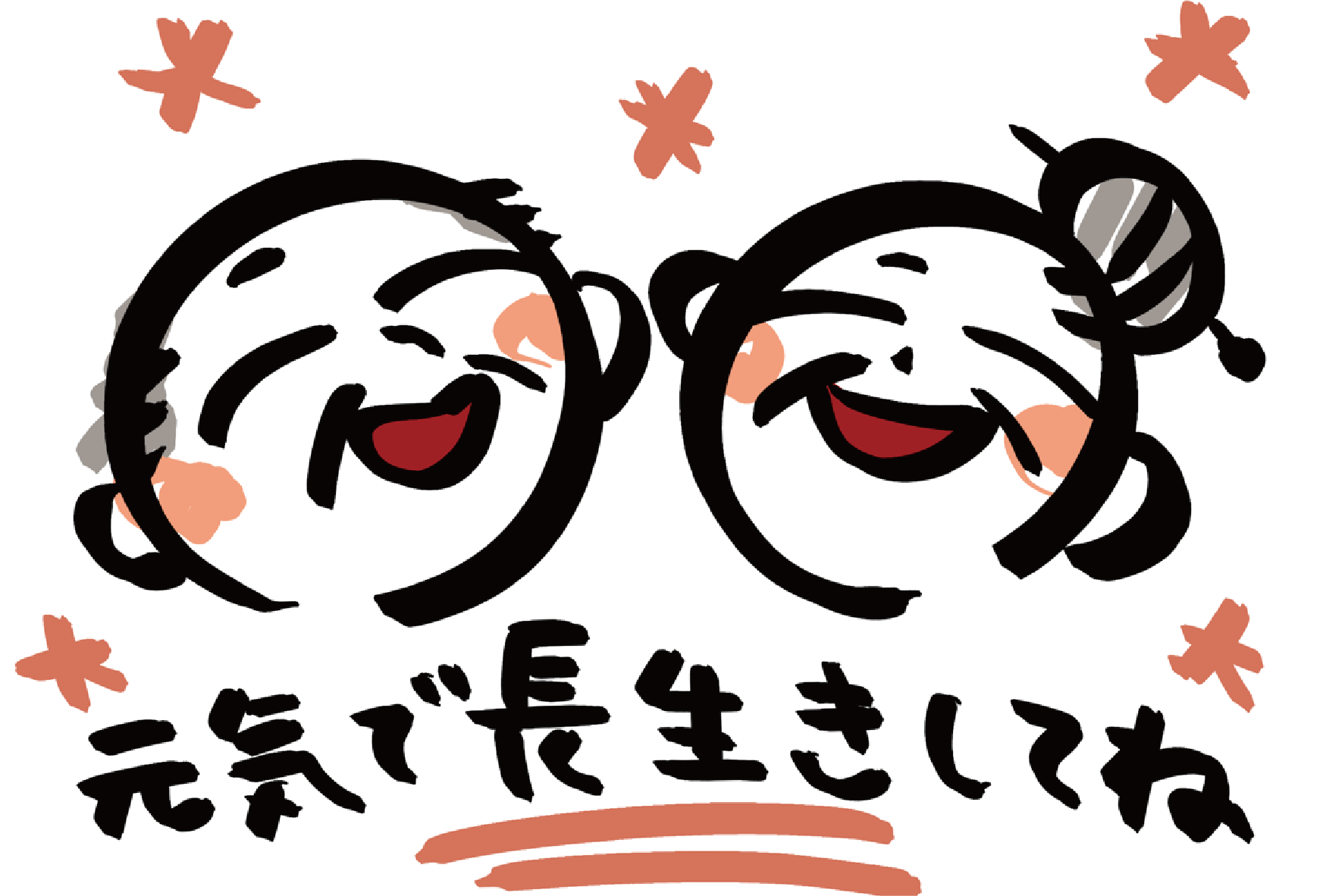 敬老の日-笑顔-