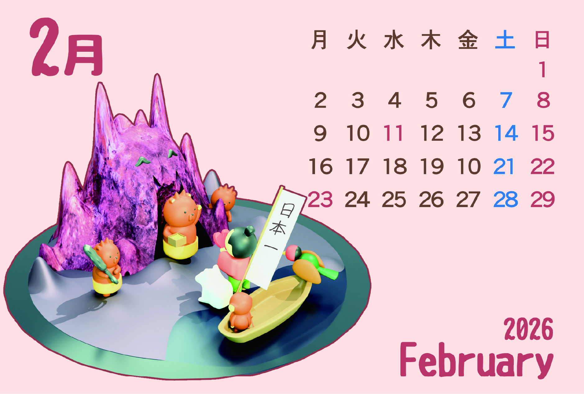 くまカレンダー2026年2月【50枚〜注文】