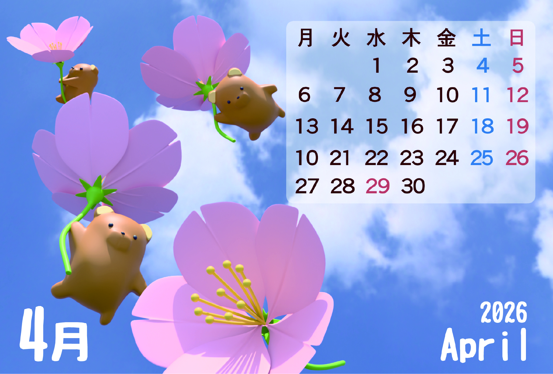 くまカレンダー2026年4月【50枚〜注文】