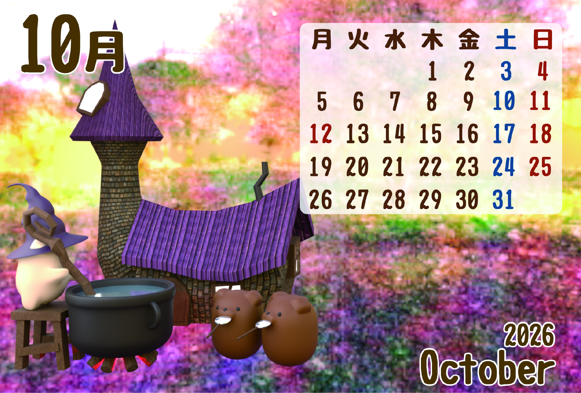 くまカレンダー2026年10月【50枚〜注文】